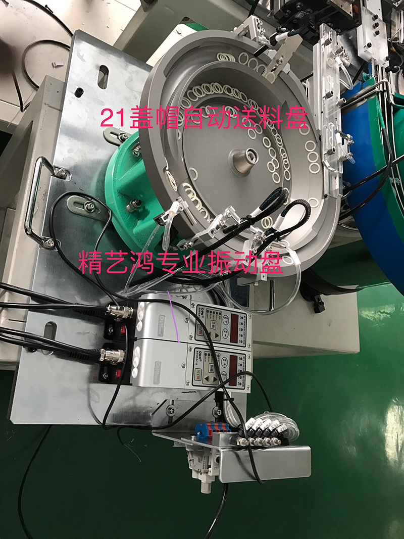盖帽小胶圈振动盘