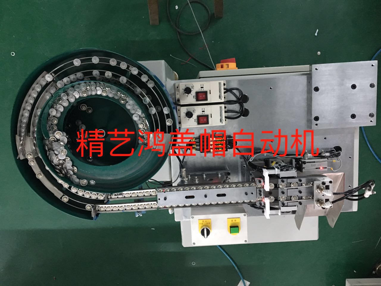 18650盖帽自动装配机
